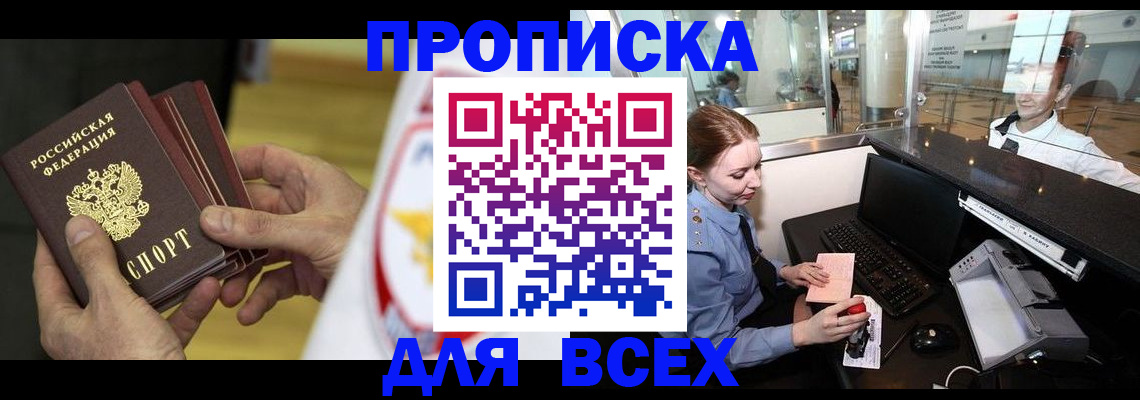 временная регистрация для школы в Кировграде