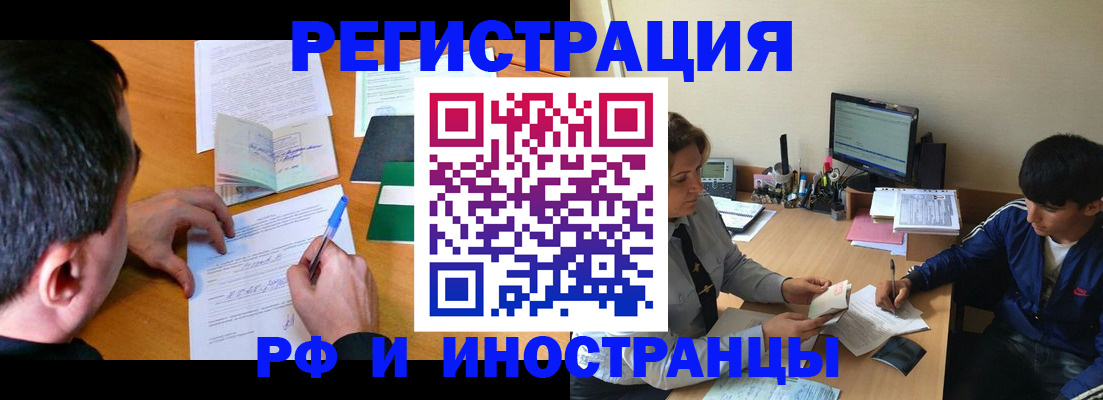 прописка для работы в Кировграде