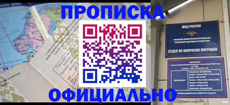 прописка ребенка в Кировграде
