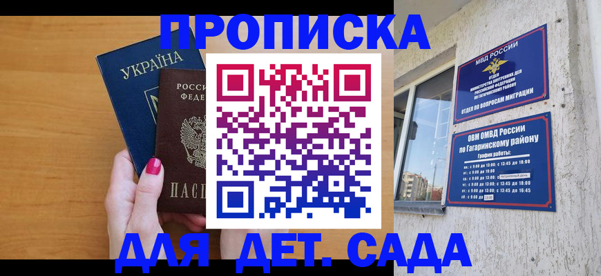 временная прописка в Кировграде